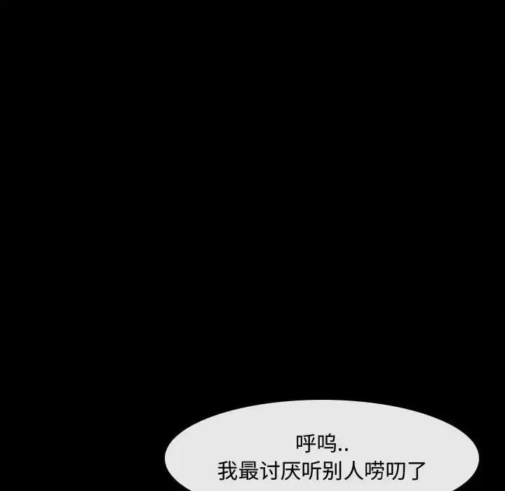 大声说爱我 说你爱我-第 12 话 第87页