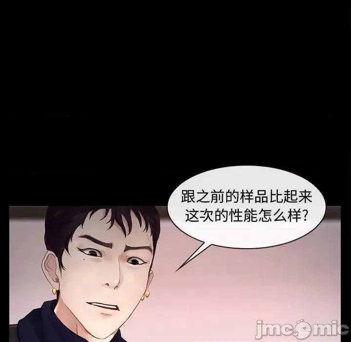 大声说爱我 说你爱我-第 12 话 第90页