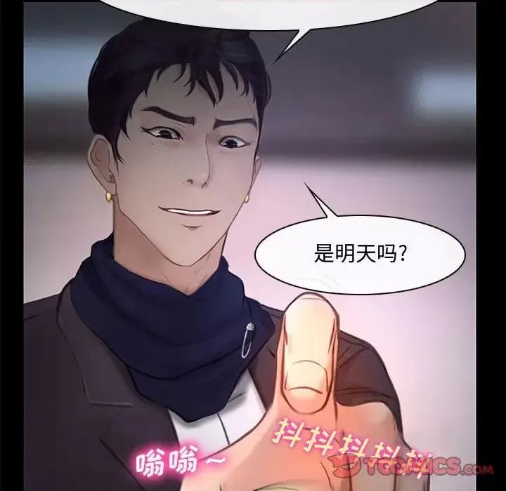 大声说爱我 说你爱我-第 12 话 第98页