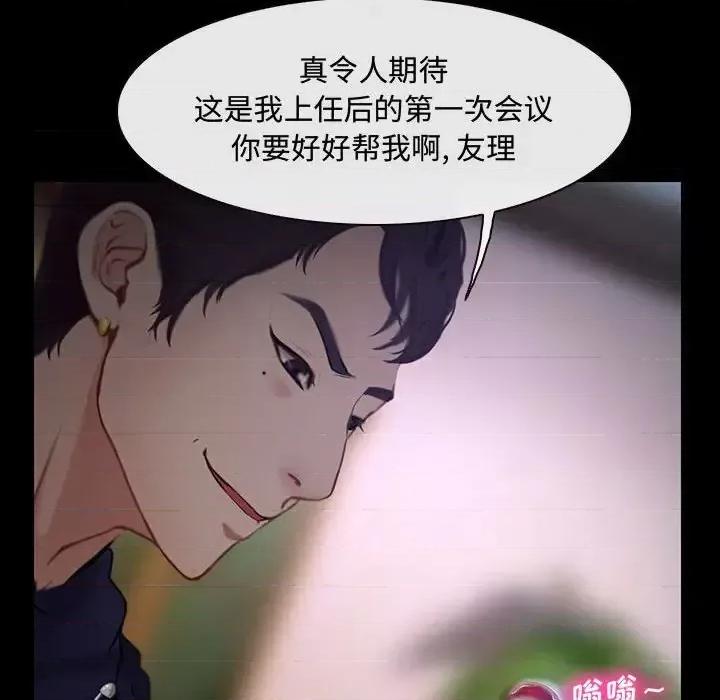 大声说爱我 说你爱我-第 12 话 第103页