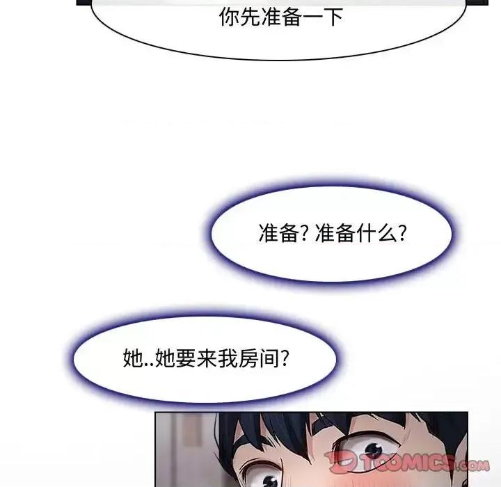 大声说爱我 说你爱我-第 13 话 第14页