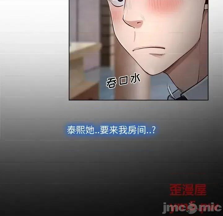 大声说爱我 说你爱我-第 13 话 第15页