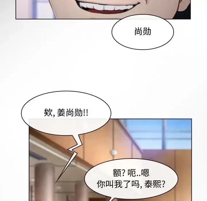 大声说爱我 说你爱我-第 13 话 第28页