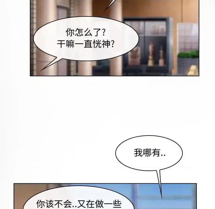 大声说爱我 说你爱我-第 13 话 第29页