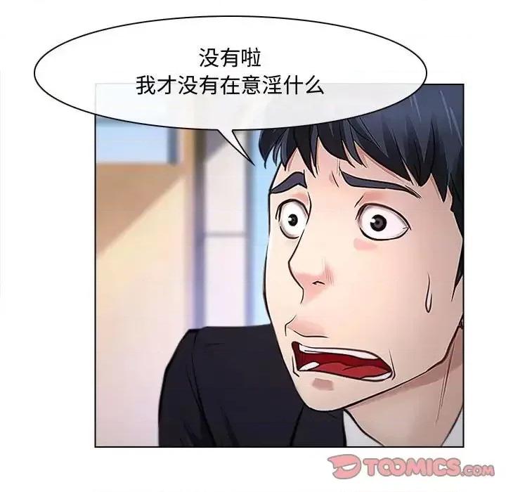 大声说爱我 说你爱我-第 13 话 第32页