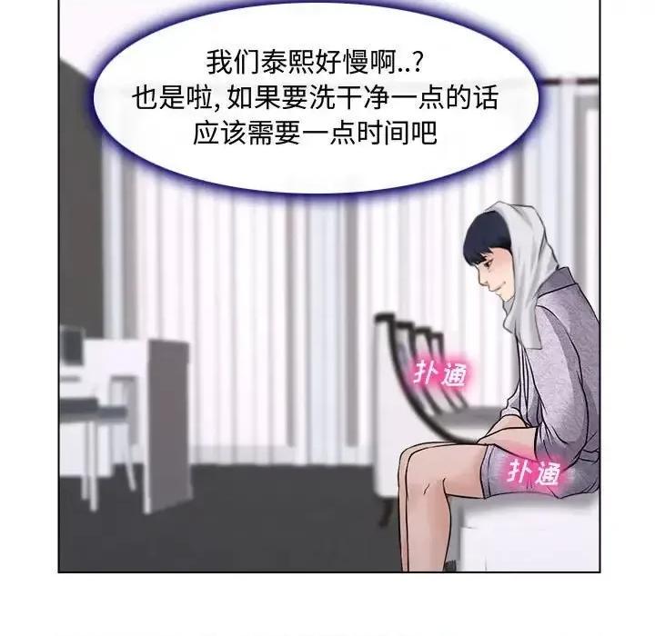 大声说爱我 说你爱我-第 13 话 第36页