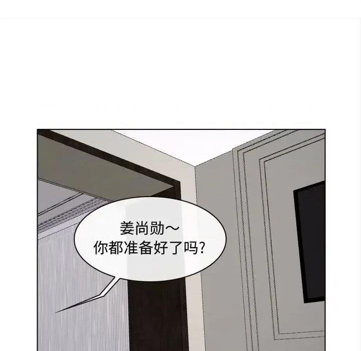 大声说爱我 说你爱我-第 13 话 第39页