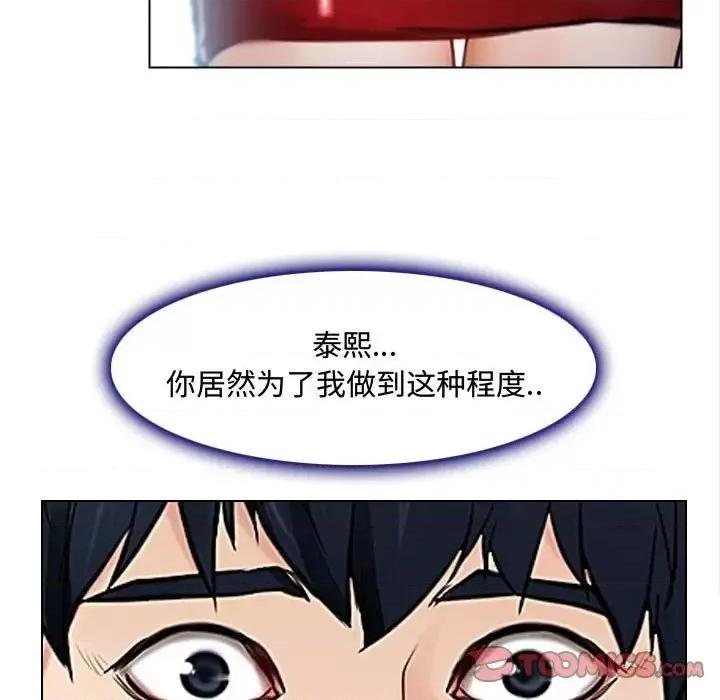 大声说爱我 说你爱我-第 13 话 第44页