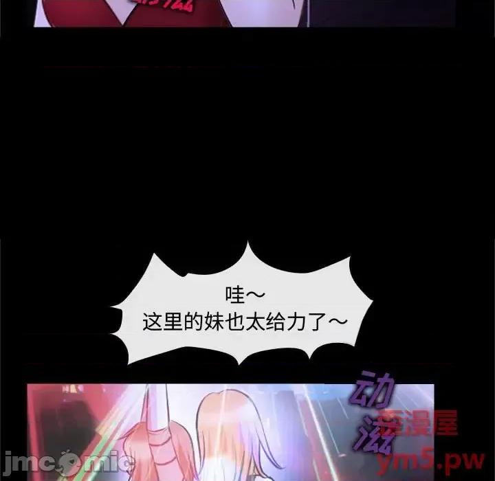 大声说爱我 说你爱我-第 13 话 第60页