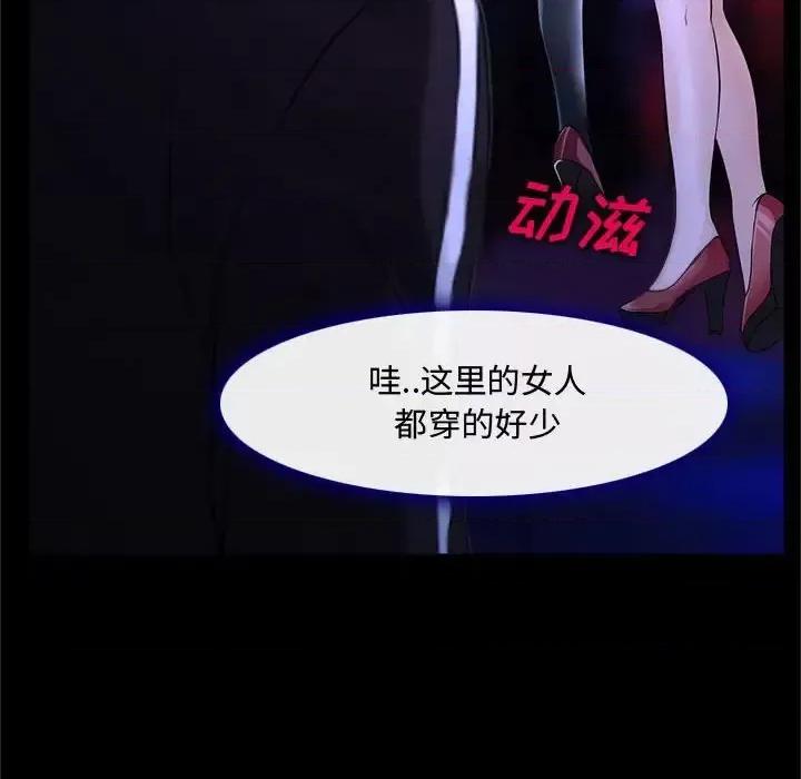 大声说爱我 说你爱我-第 13 话 第63页