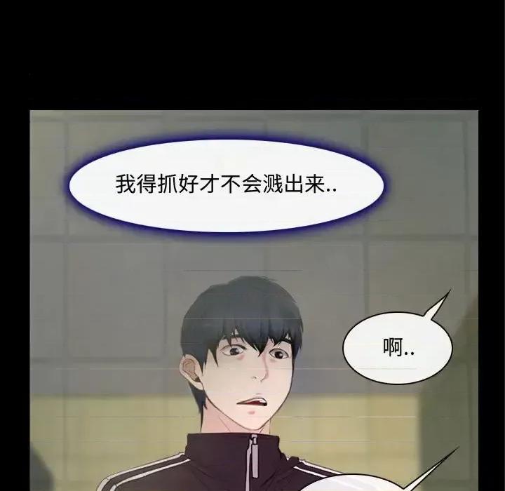 大声说爱我 说你爱我-第 13 话 第77页