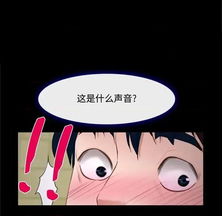 大声说爱我 说你爱我-第 13 话 第79页