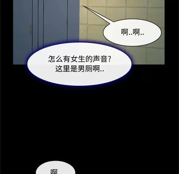 大声说爱我 说你爱我-第 13 话 第81页