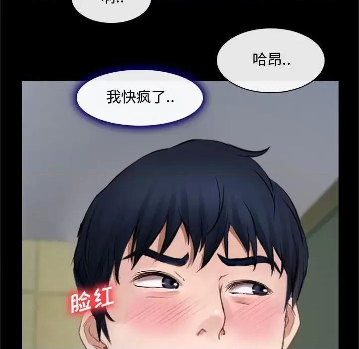 大声说爱我 说你爱我-第 13 话 第82页