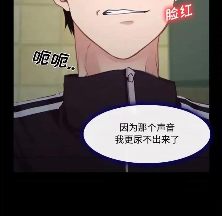 大声说爱我 说你爱我-第 13 话 第83页