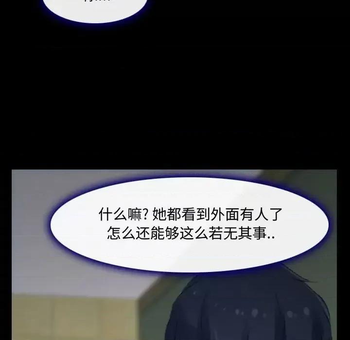 大声说爱我 说你爱我-第 13 话 第87页