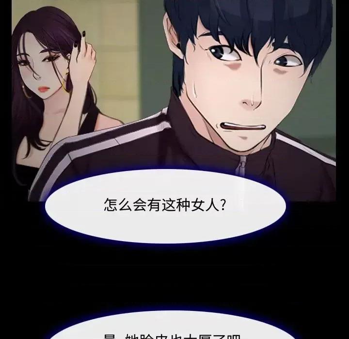 大声说爱我 说你爱我-第 13 话 第88页