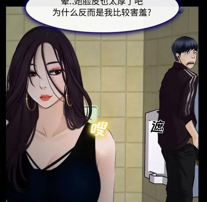 大声说爱我 说你爱我-第 13 话 第89页