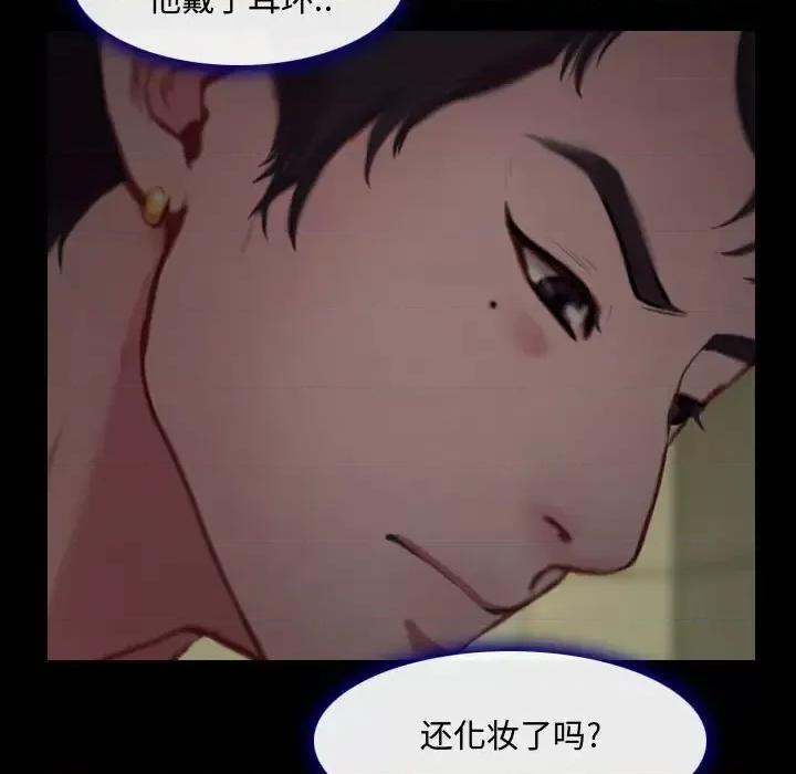 大声说爱我 说你爱我-第 13 话 第96页