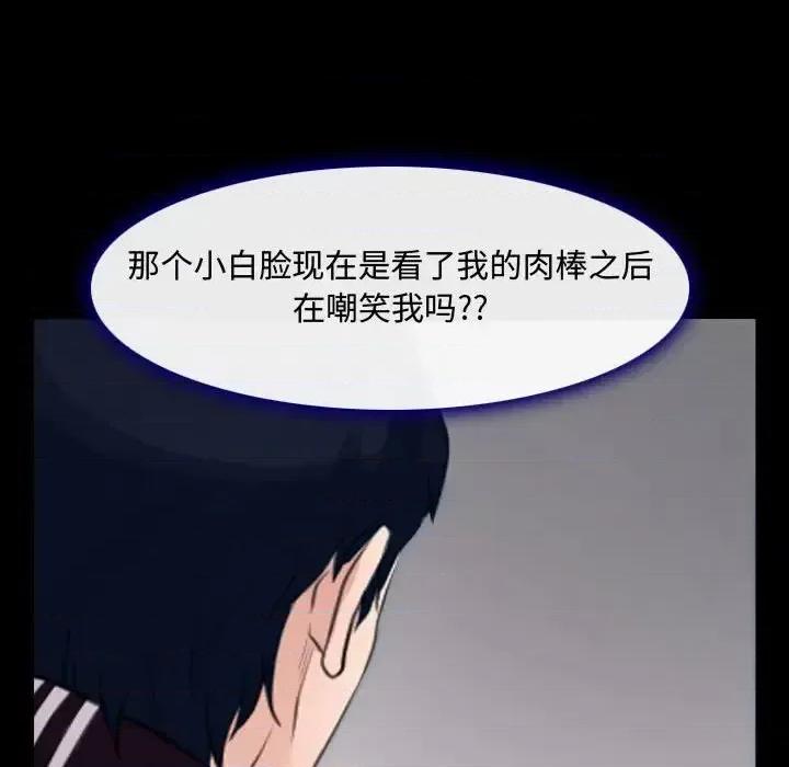 大声说爱我 说你爱我-第 13 话 第111页