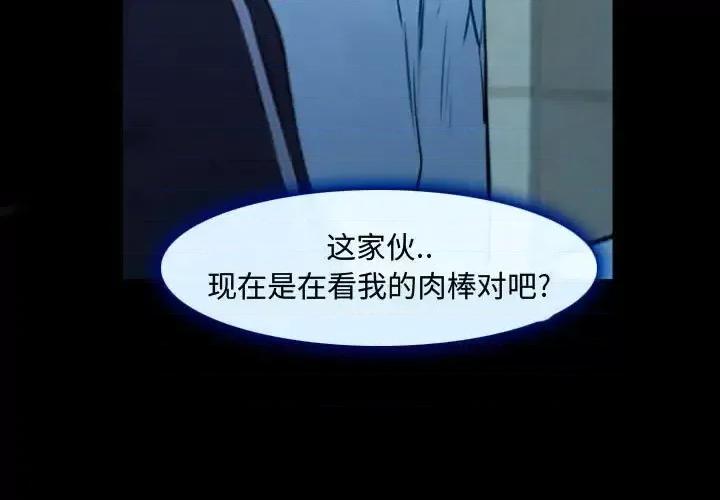 大声说爱我 说你爱我-第 14 话 第3页