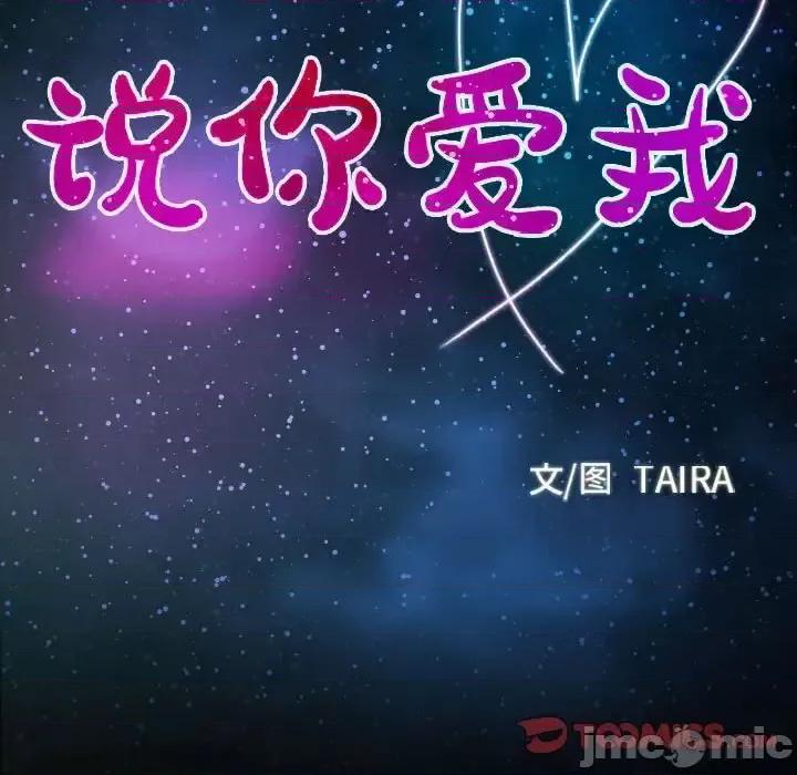 大声说爱我 说你爱我-第 14 话 第10页