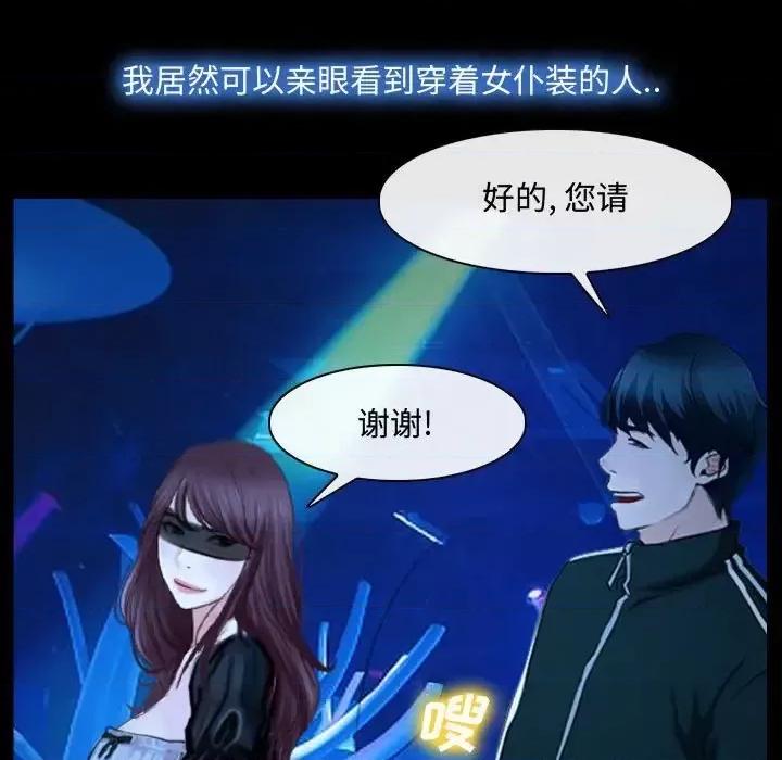 大声说爱我 说你爱我-第 14 话 第44页