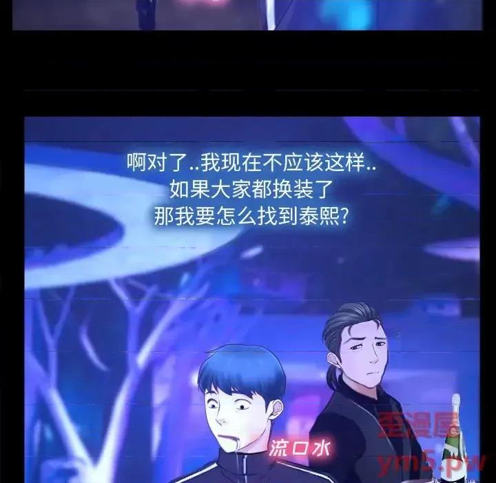 大声说爱我 说你爱我-第 14 话 第47页