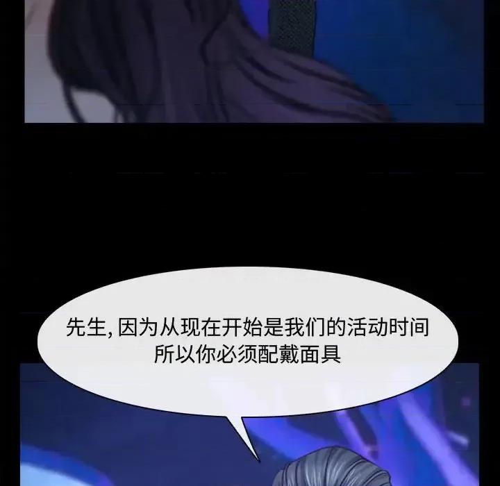 大声说爱我 说你爱我-第 14 话 第49页