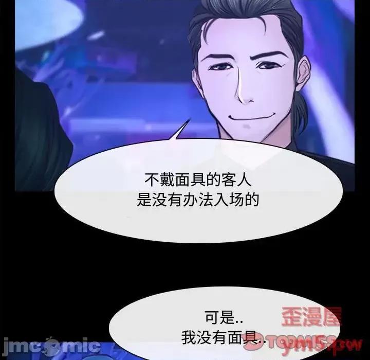 大声说爱我 说你爱我-第 14 话 第50页