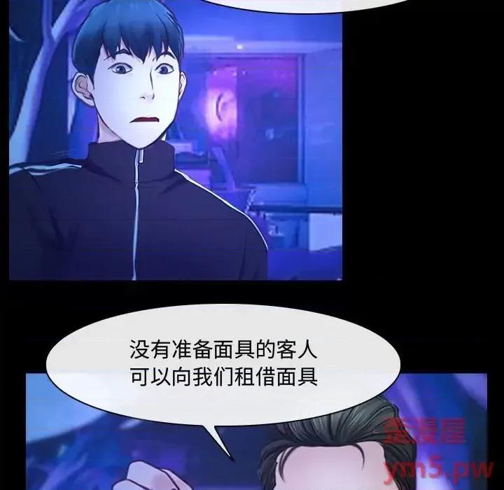 大声说爱我 说你爱我-第 14 话 第51页