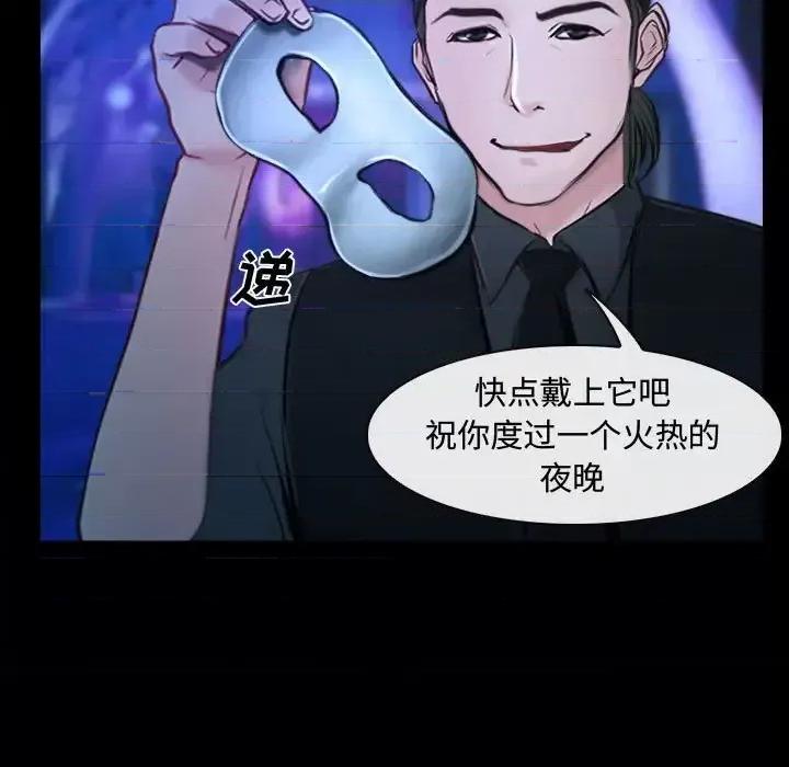 大声说爱我 说你爱我-第 14 话 第52页