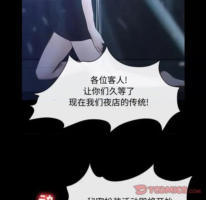 大声说爱我 说你爱我-第 14 话 第54页
