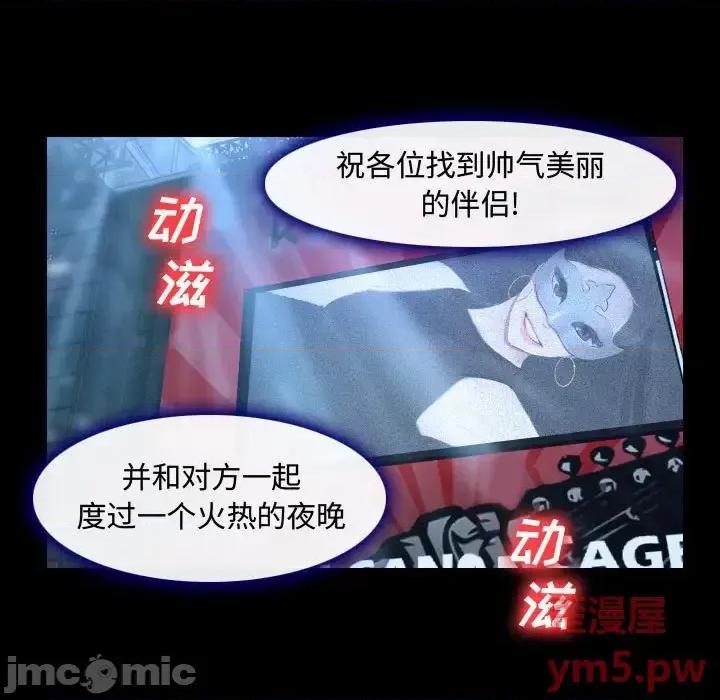 大声说爱我 说你爱我-第 14 话 第60页