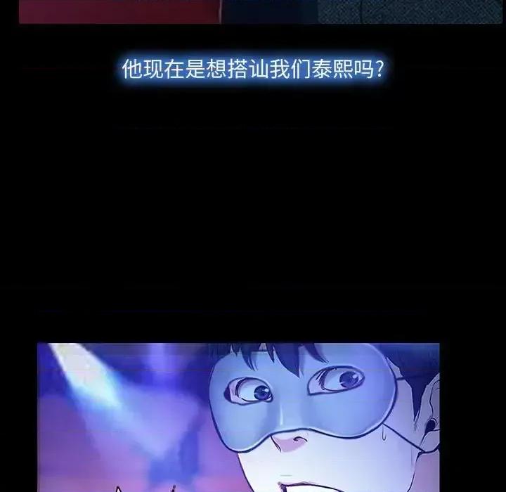 大声说爱我 说你爱我-第 14 话 第88页