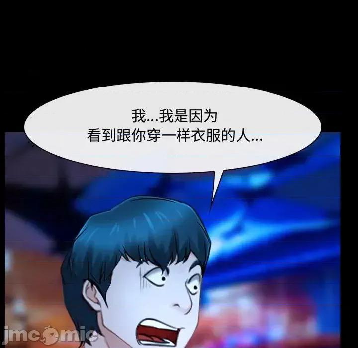 大声说爱我 说你爱我-第 15 话 第40页