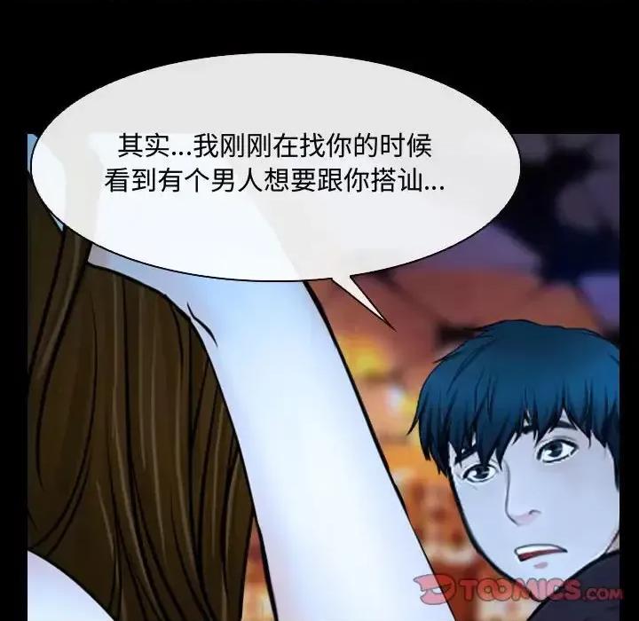 大声说爱我 说你爱我-第 15 话 第44页