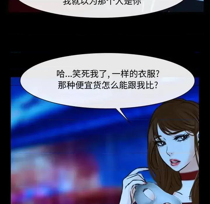 大声说爱我 说你爱我-第 15 话 第46页