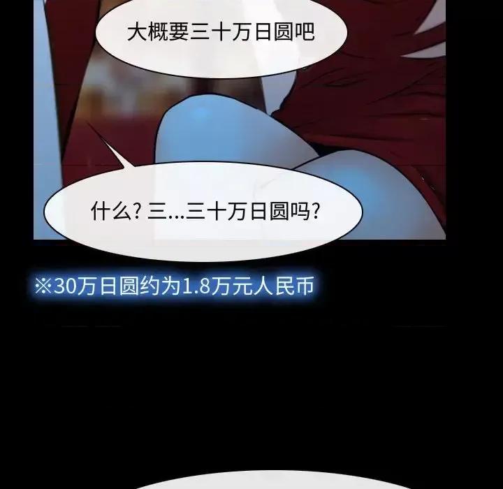 大声说爱我 说你爱我-第 15 话 第61页