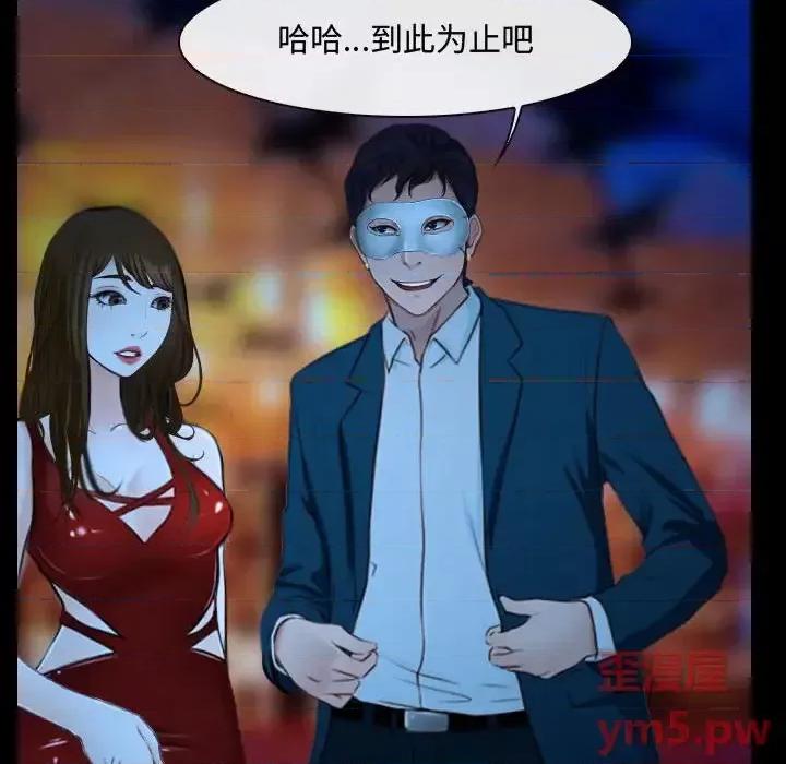 大声说爱我 说你爱我-第 15 话 第67页