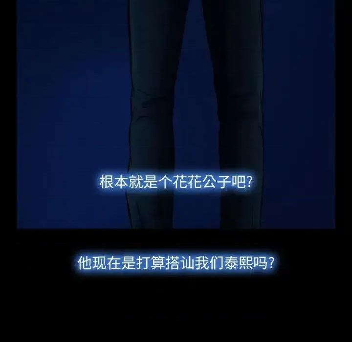 大声说爱我 说你爱我-第 15 话 第84页