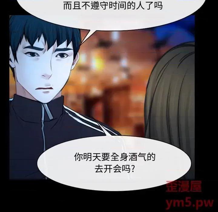大声说爱我 说你爱我-第 15 话 第91页