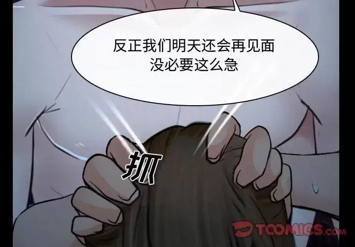 大声说爱我 说你爱我-第 16 话 第2页