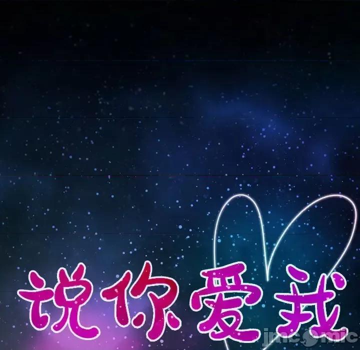 大声说爱我 说你爱我-第 16 话 第10页