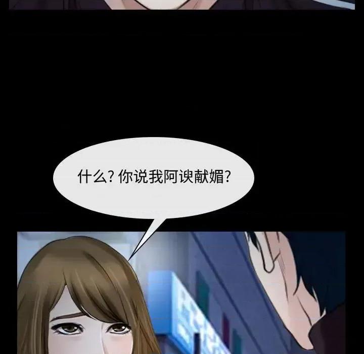 大声说爱我 说你爱我-第 16 话 第22页