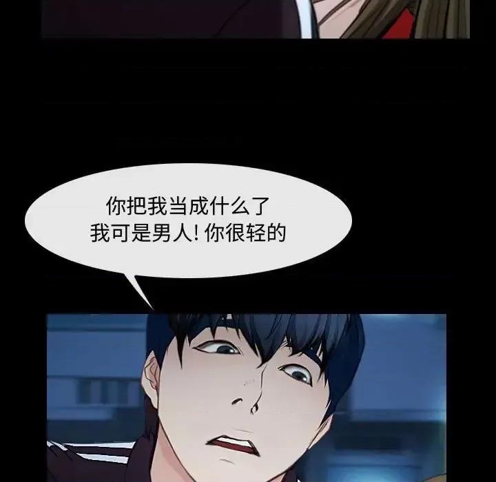 大声说爱我 说你爱我-第 16 话 第42页