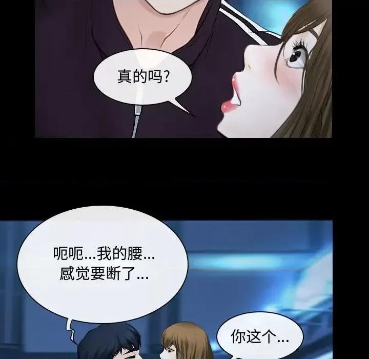 大声说爱我 说你爱我-第 16 话 第43页