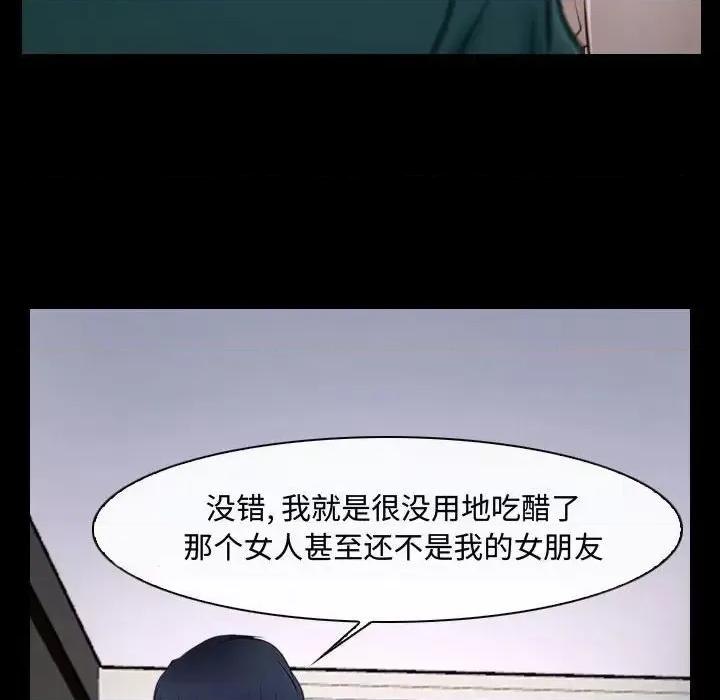 大声说爱我 说你爱我-第 16 话 第61页