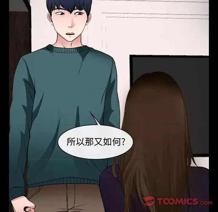 大声说爱我 说你爱我-第 16 话 第62页