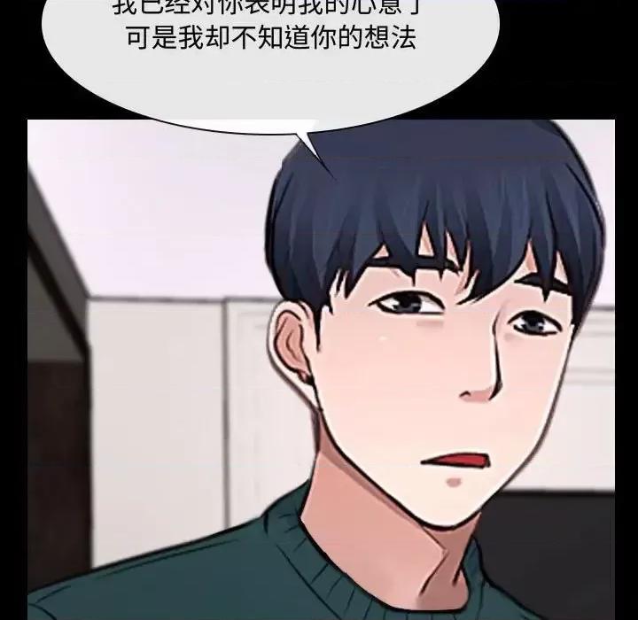 大声说爱我 说你爱我-第 16 话 第64页